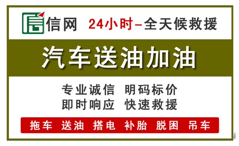 临潼区附近汽车应急送油电话
