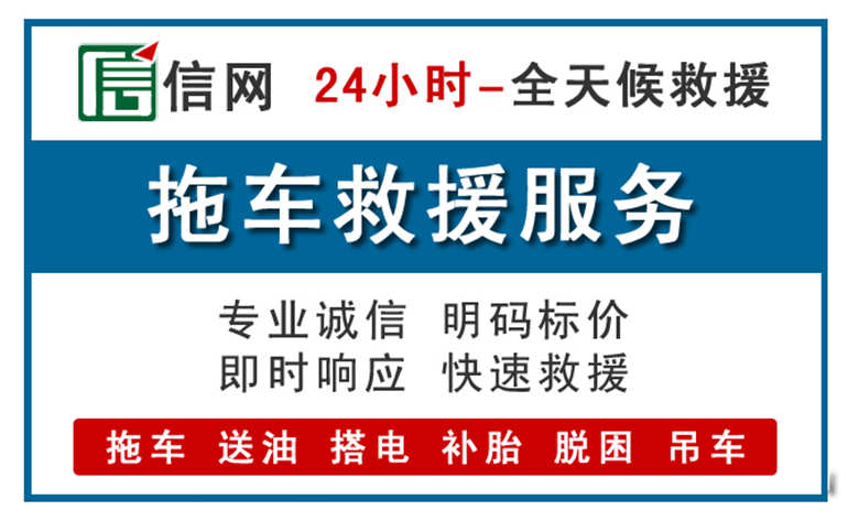 临潼区附近拖车救援电话